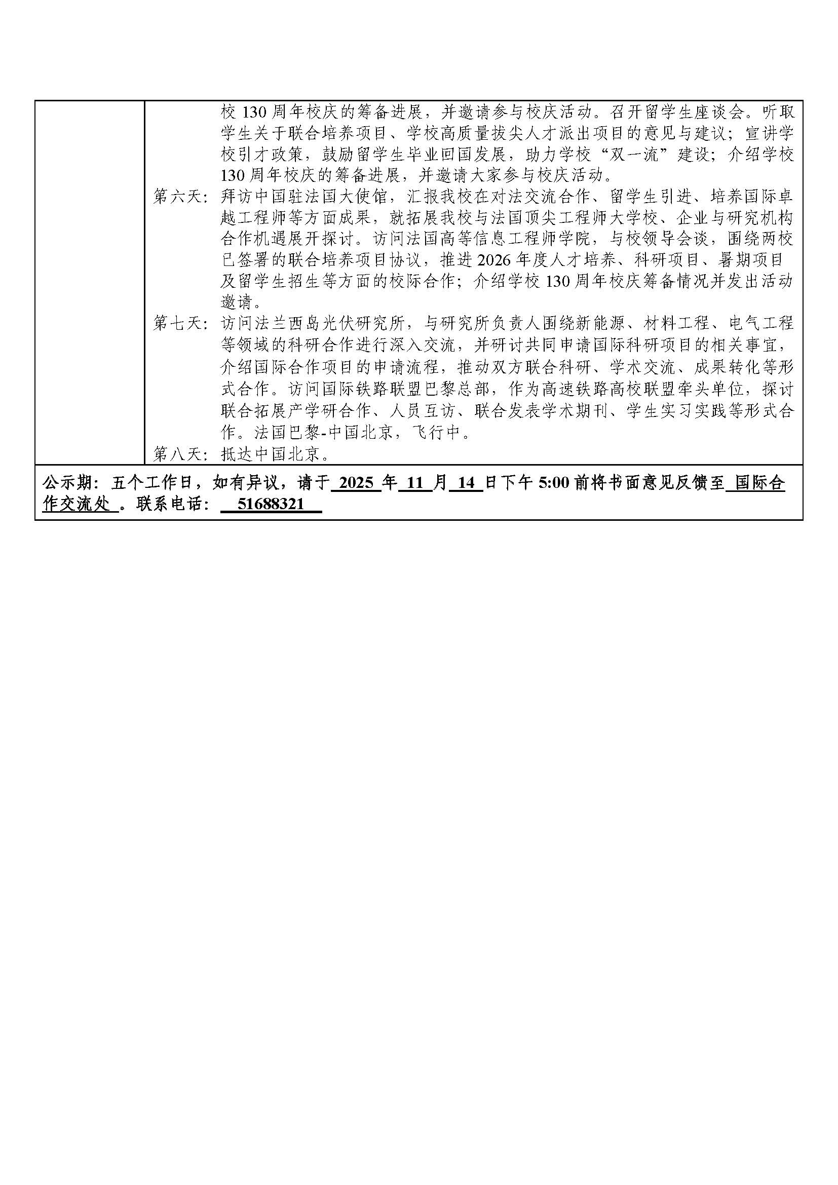 raybetapp官网因公出国（境）信息公示表-李国岫等五人赴葡萄牙和法国小组_页面_2.jpg